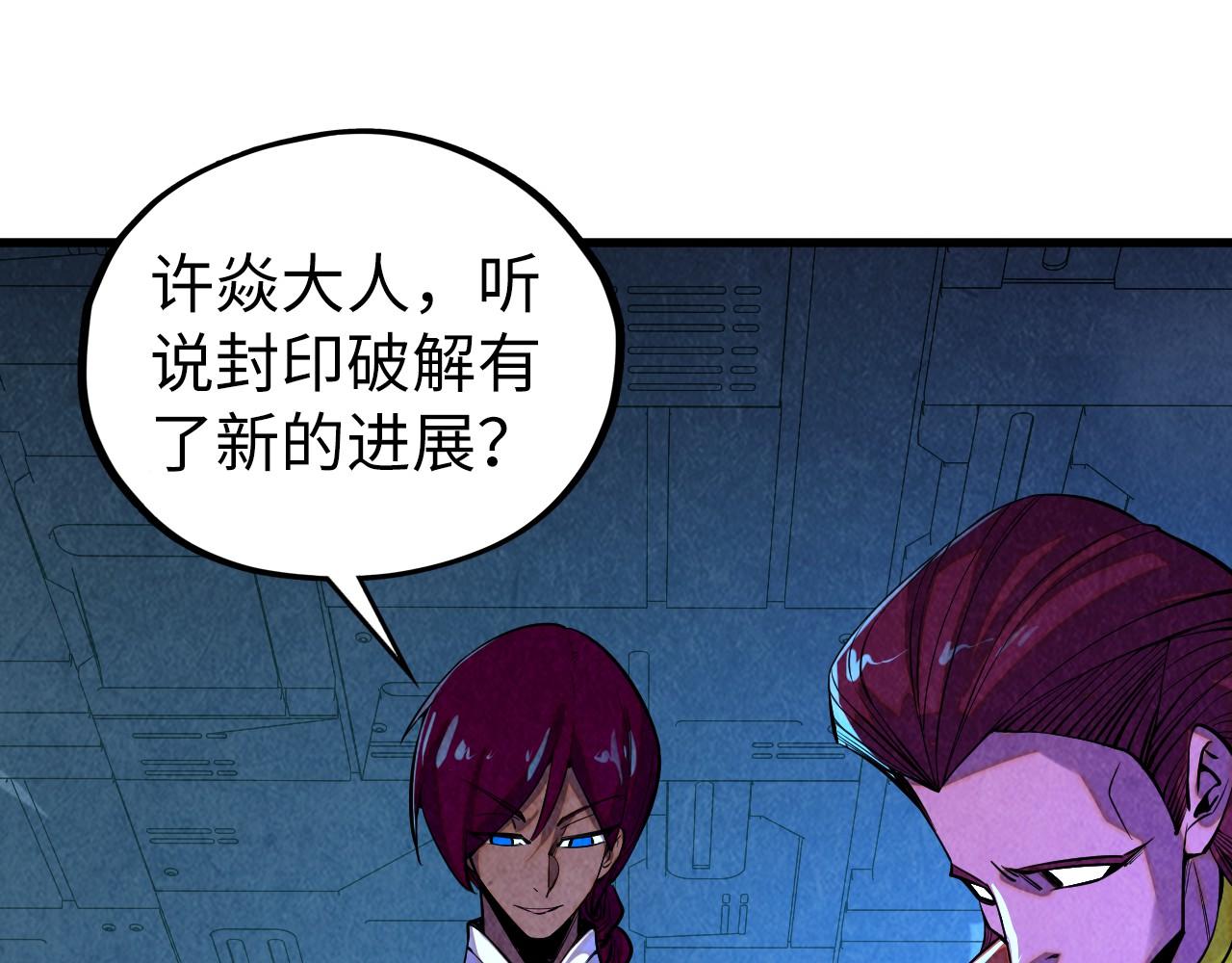 🍲这一世我要当至尊 第499话 波动 第21页