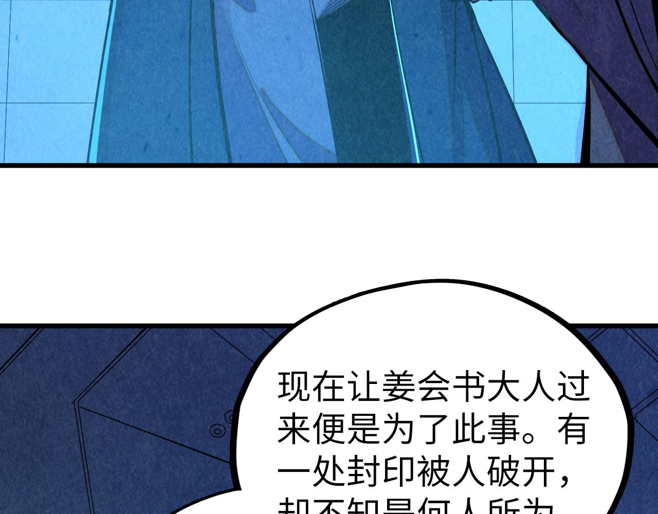 🍲这一世我要当至尊 第499话 波动 第23页