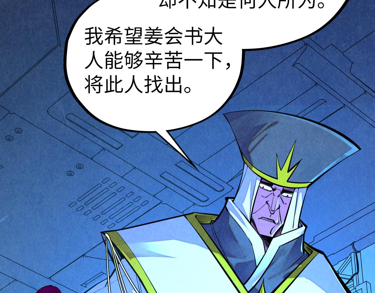 🍲这一世我要当至尊 第499话 波动 第24页