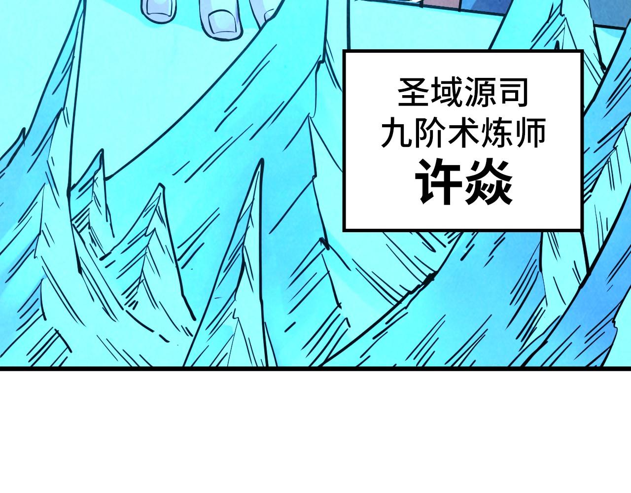 🍲这一世我要当至尊 第499话 波动 第26页