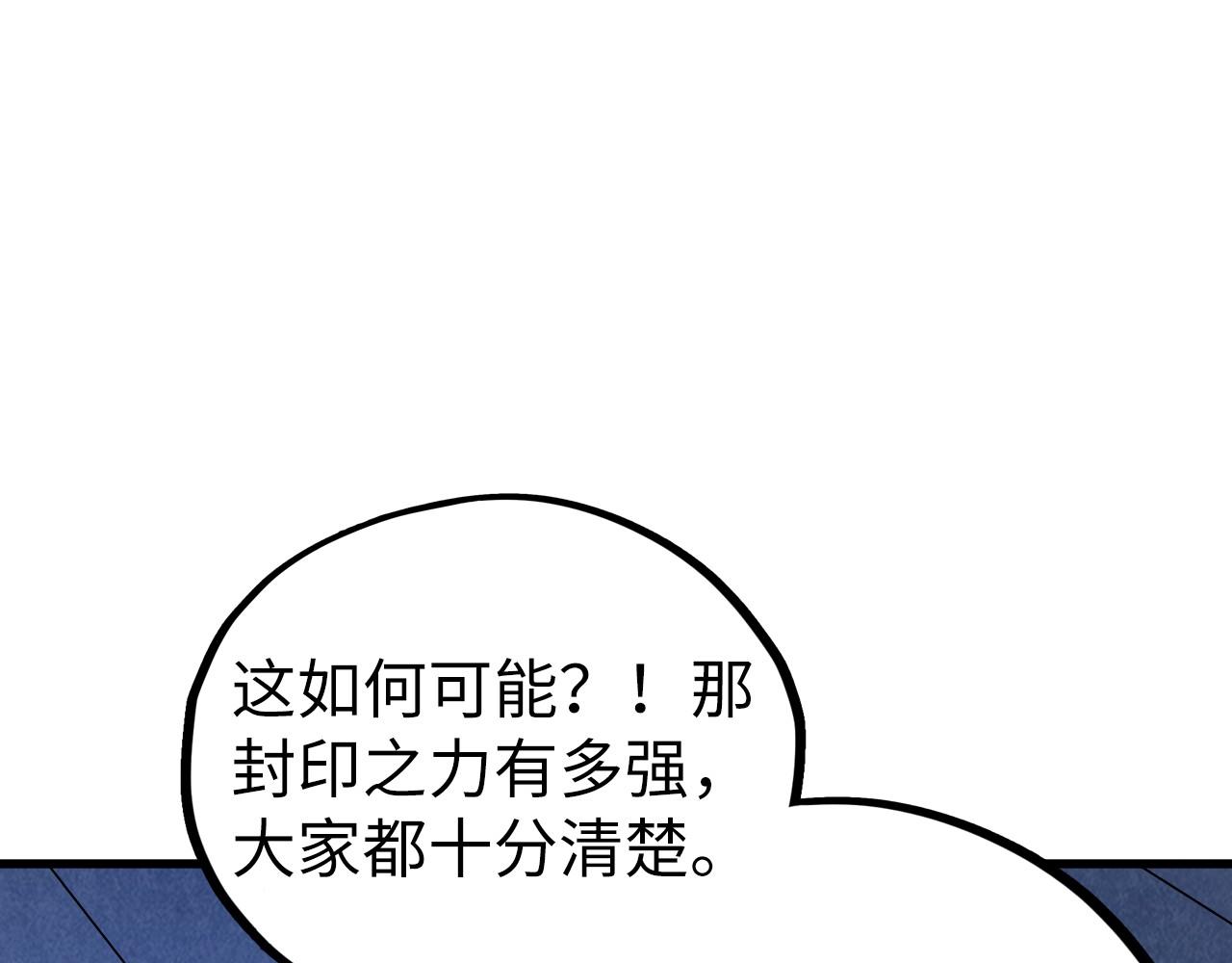 🍲这一世我要当至尊 第499话 波动 第27页