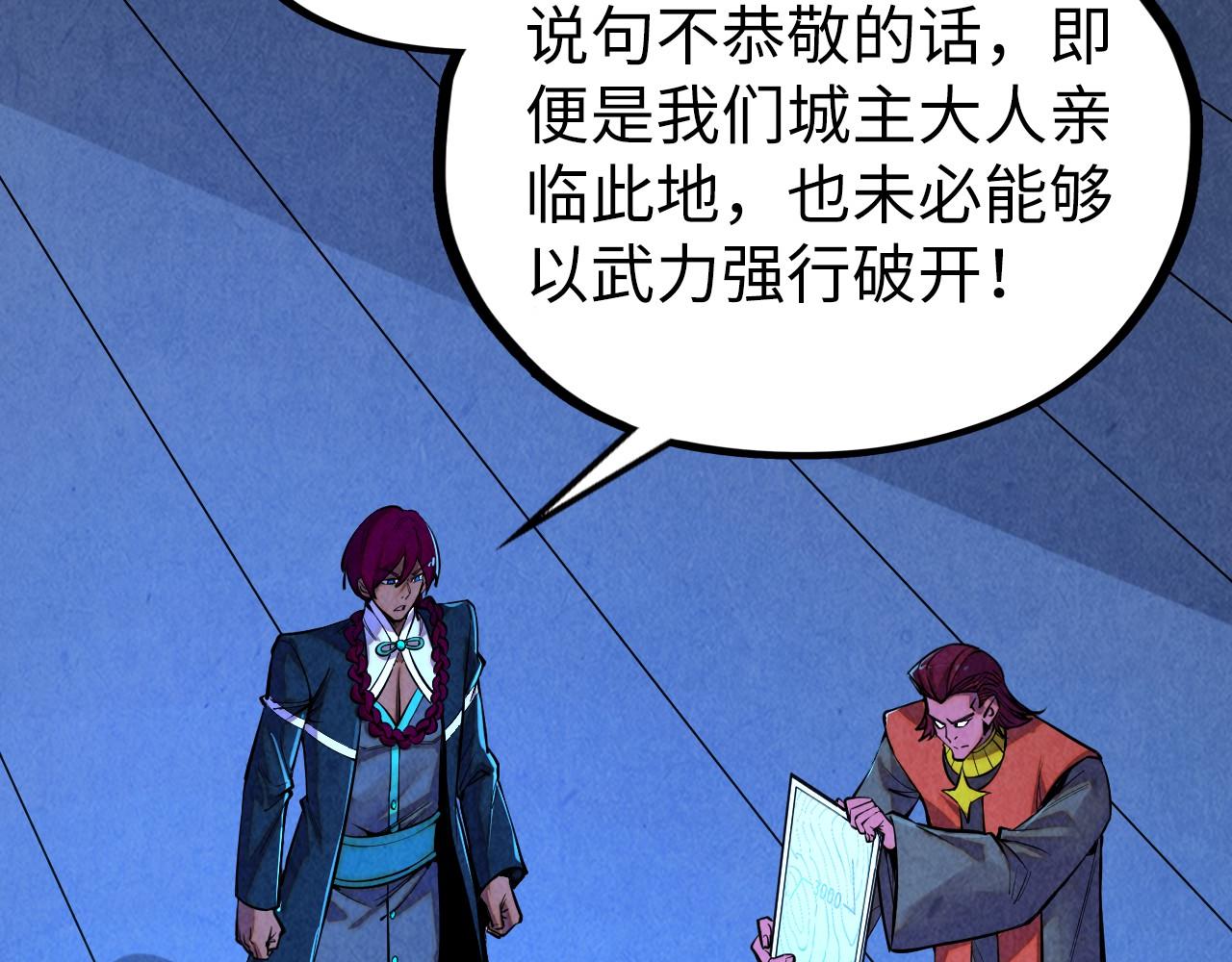 🍲这一世我要当至尊 第499话 波动 第28页