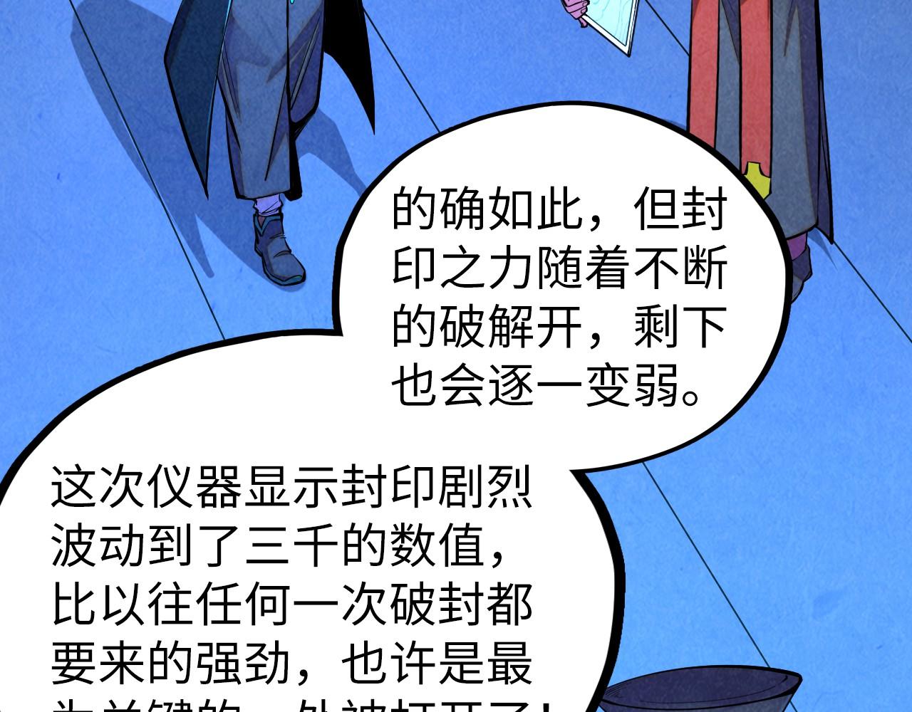 🍲这一世我要当至尊 第499话 波动 第29页