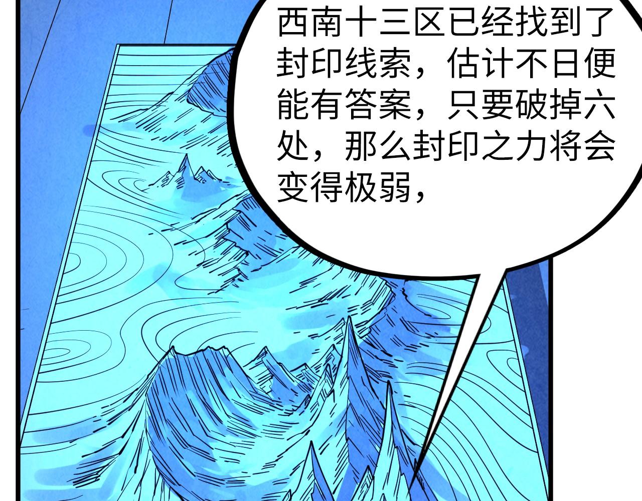 🍲这一世我要当至尊 第499话 波动 第33页