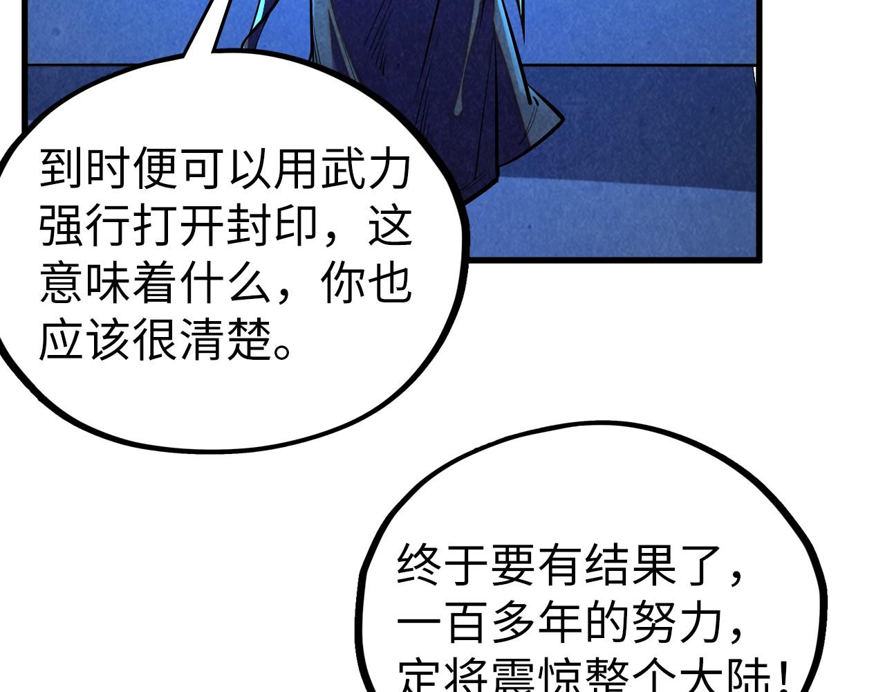 🍲这一世我要当至尊 第499话 波动 第35页