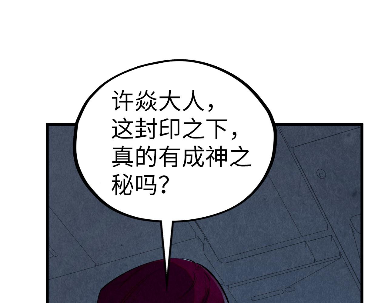 🍲这一世我要当至尊 第499话 波动 第37页