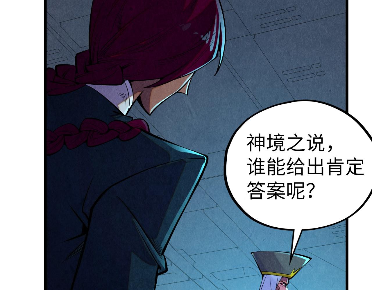 🍲这一世我要当至尊 第499话 波动 第38页