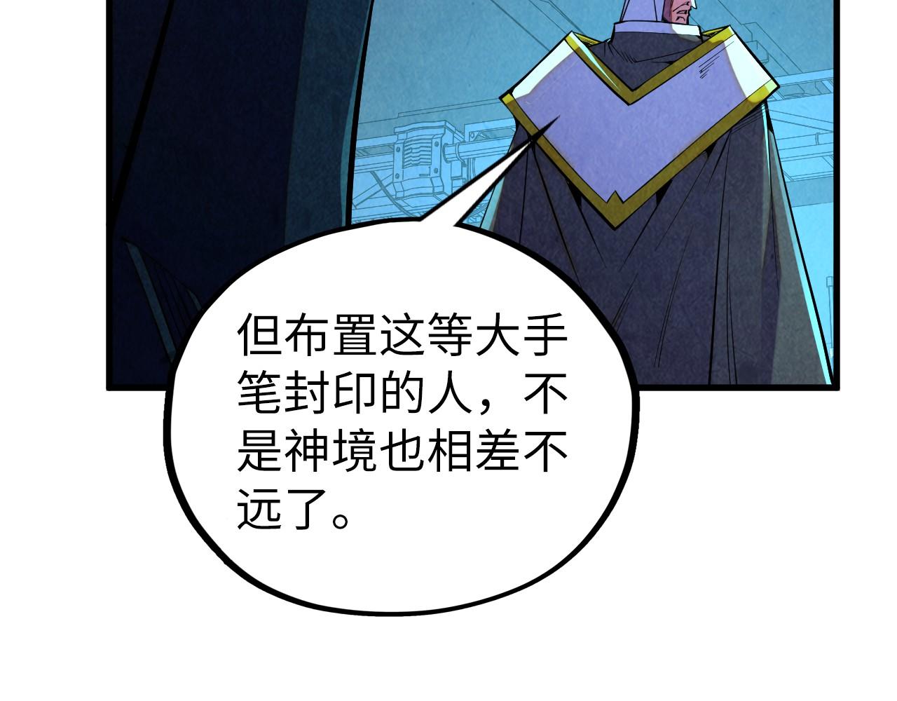 🍲这一世我要当至尊 第499话 波动 第39页