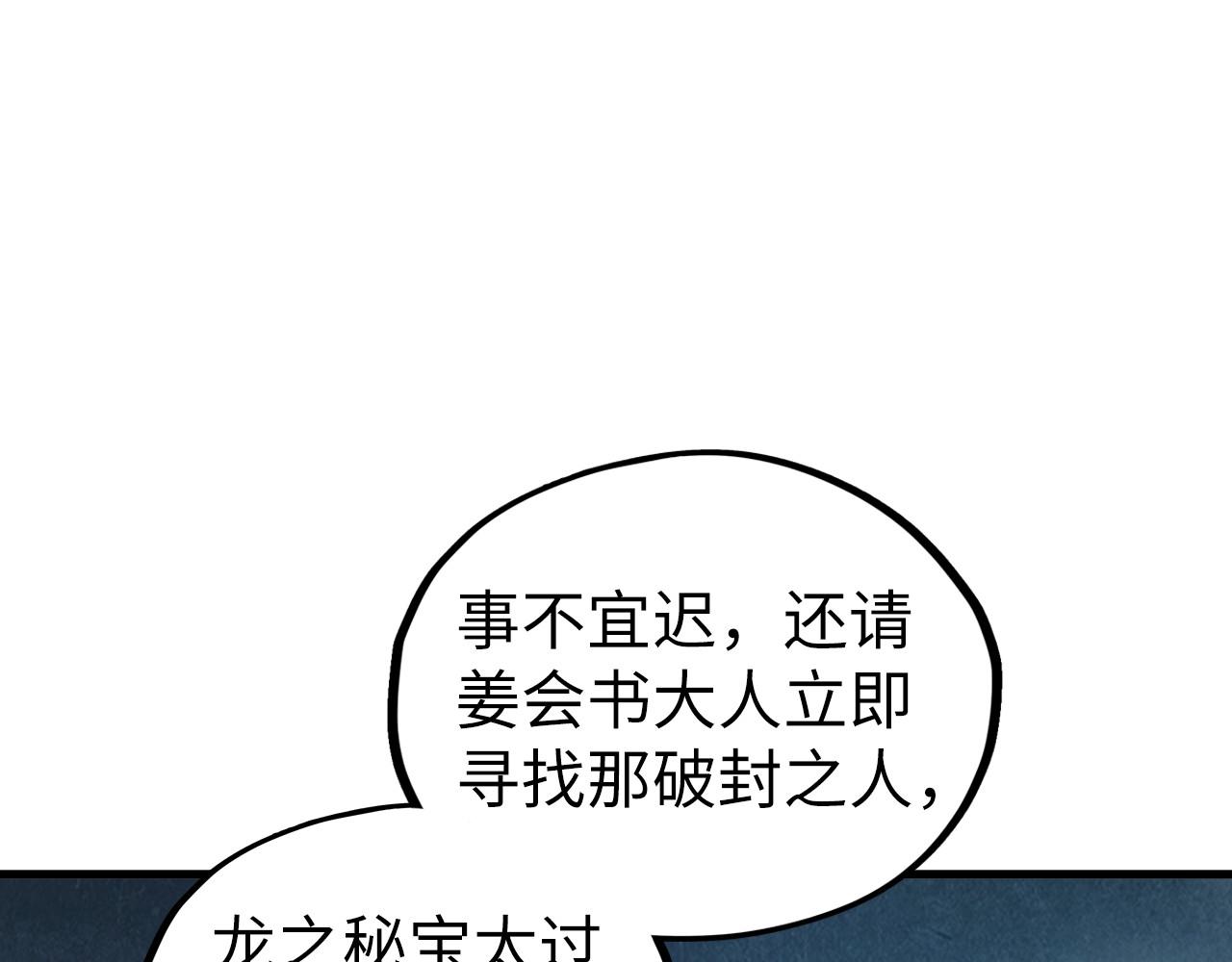 🍲这一世我要当至尊 第499话 波动 第40页