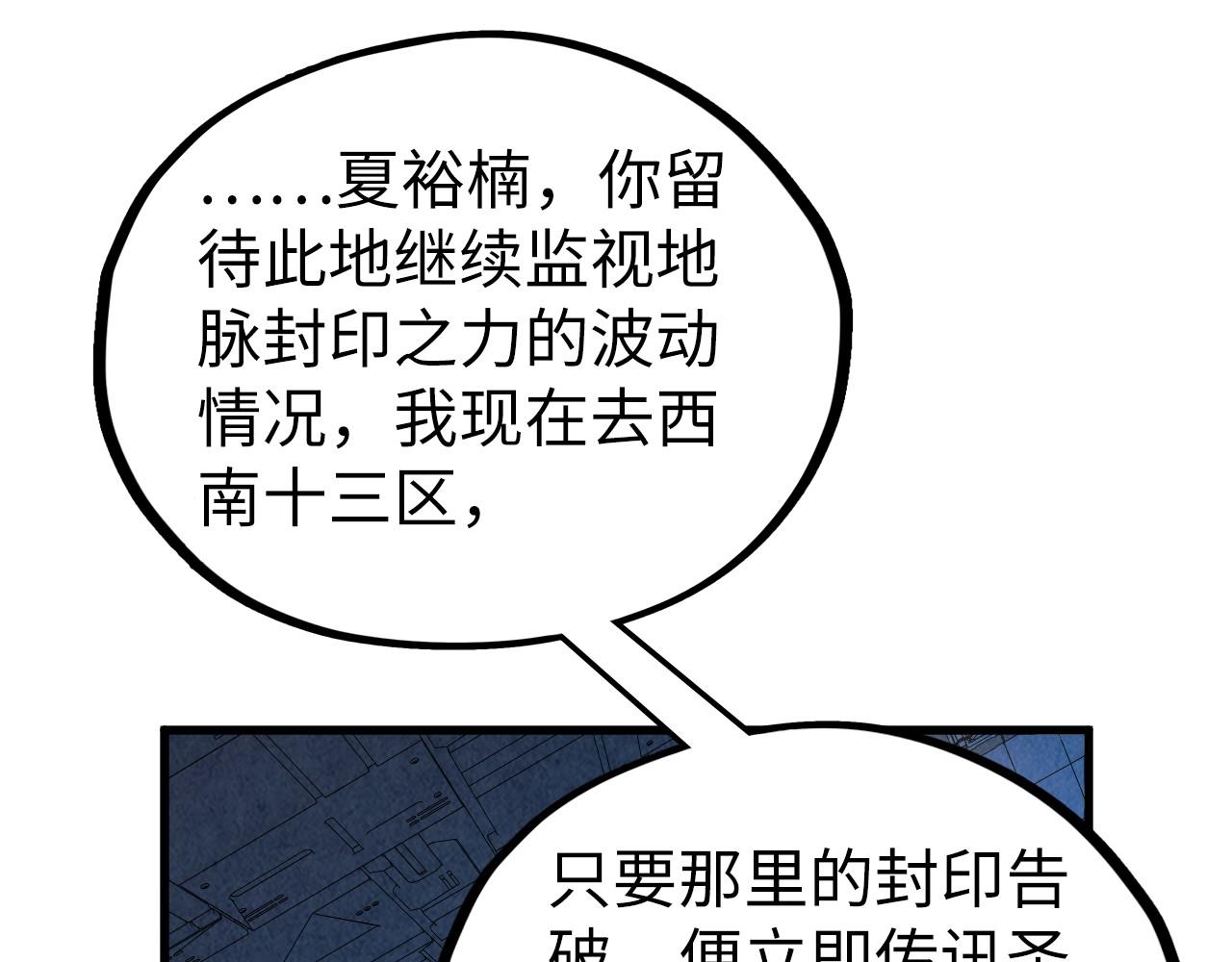 🍲这一世我要当至尊 第499话 波动 第46页