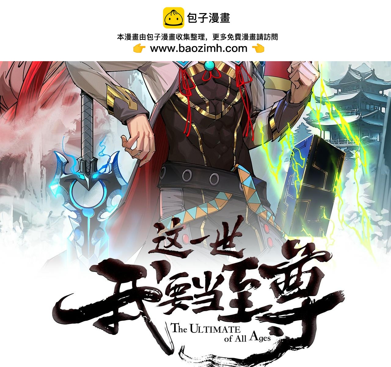 这一世我要当至尊 - 第501話 天道推演(1/5) - 第2张图
