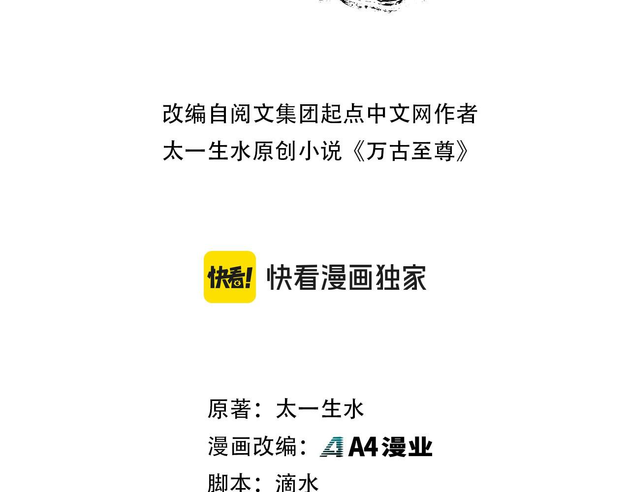 这一世我要当至尊 - 第501話 天道推演(1/5) - 第3张图