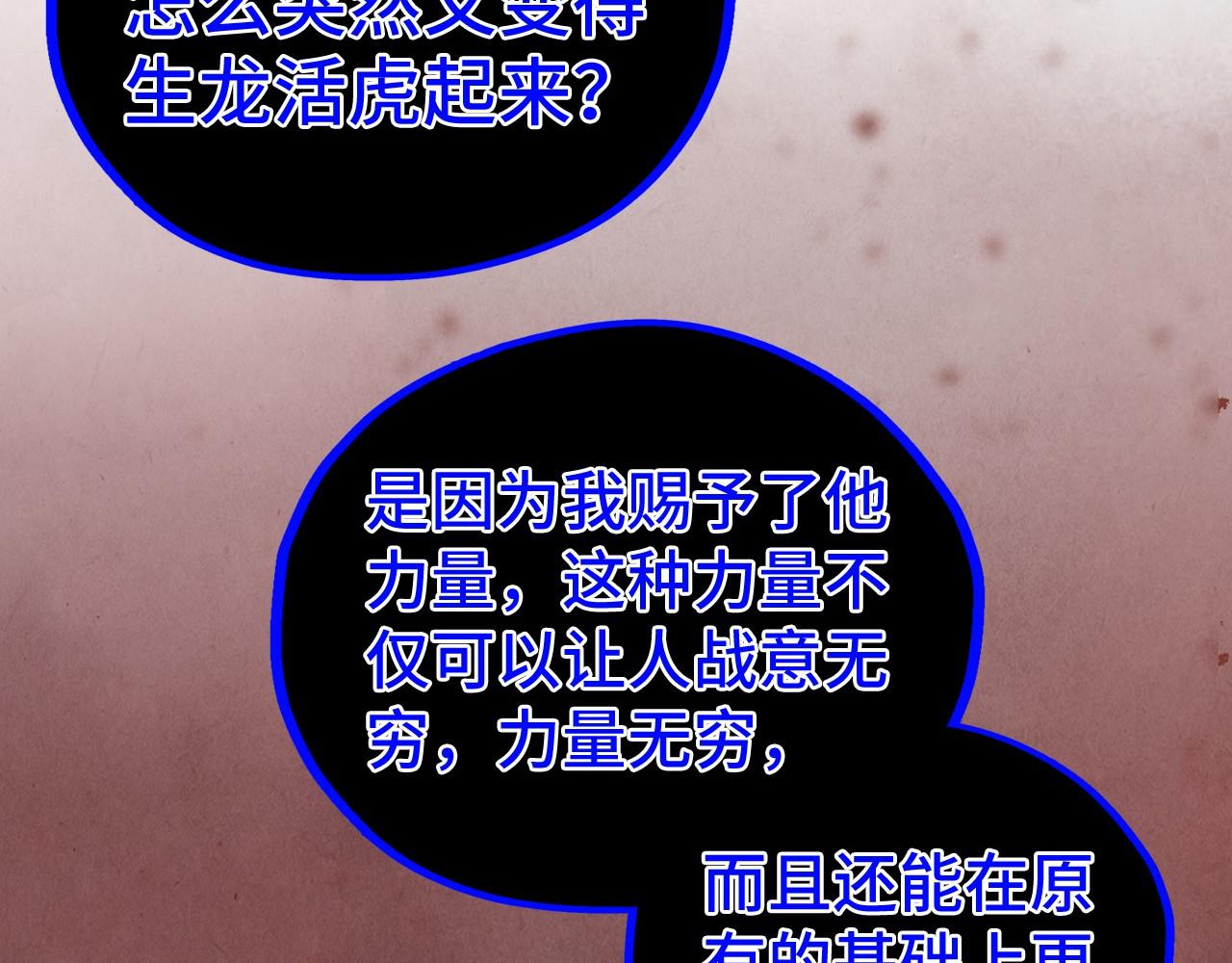 这一世我要当至尊 - 第501話 天道推演(1/5) - 第30张图