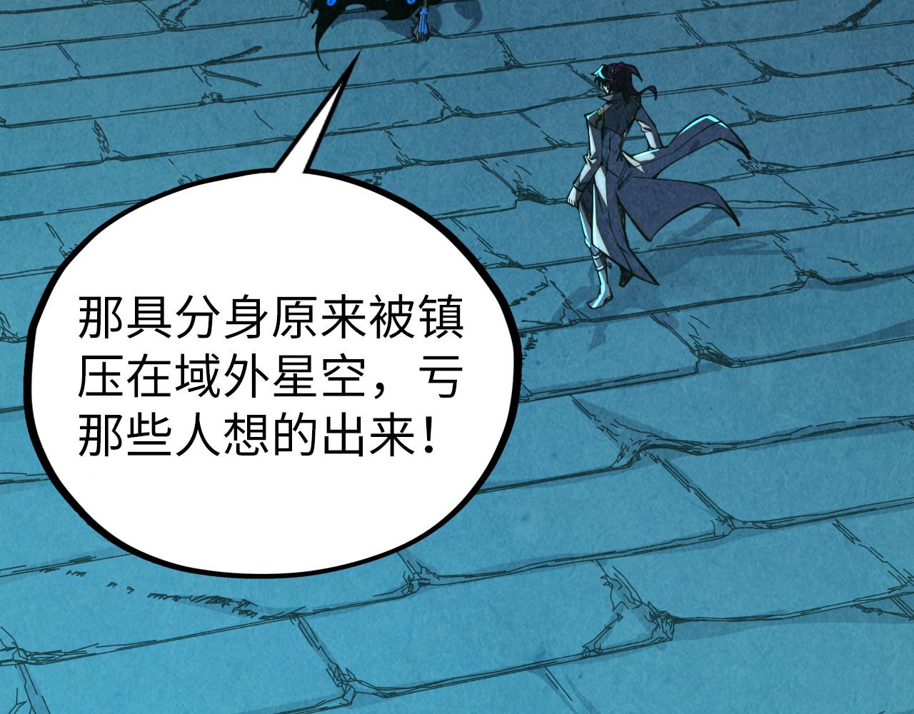 这一世我要当至尊 - 第503話 魔化(1/4) - 第11张图