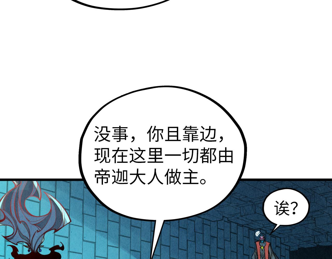 这一世我要当至尊 - 第503話 魔化(1/4) - 第15张图