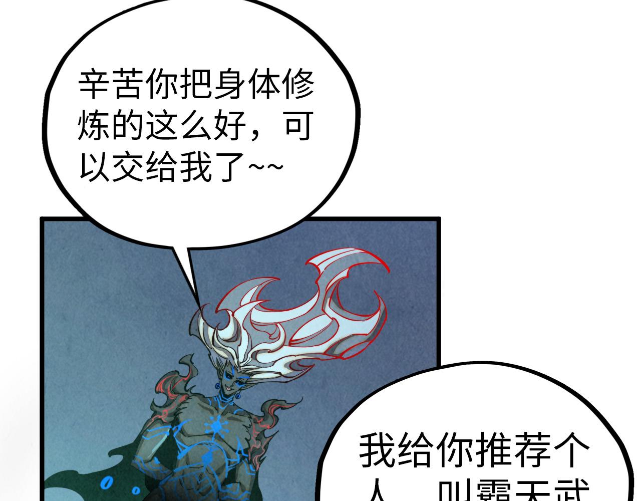 这一世我要当至尊 - 第503話 魔化(1/4) - 第17张图