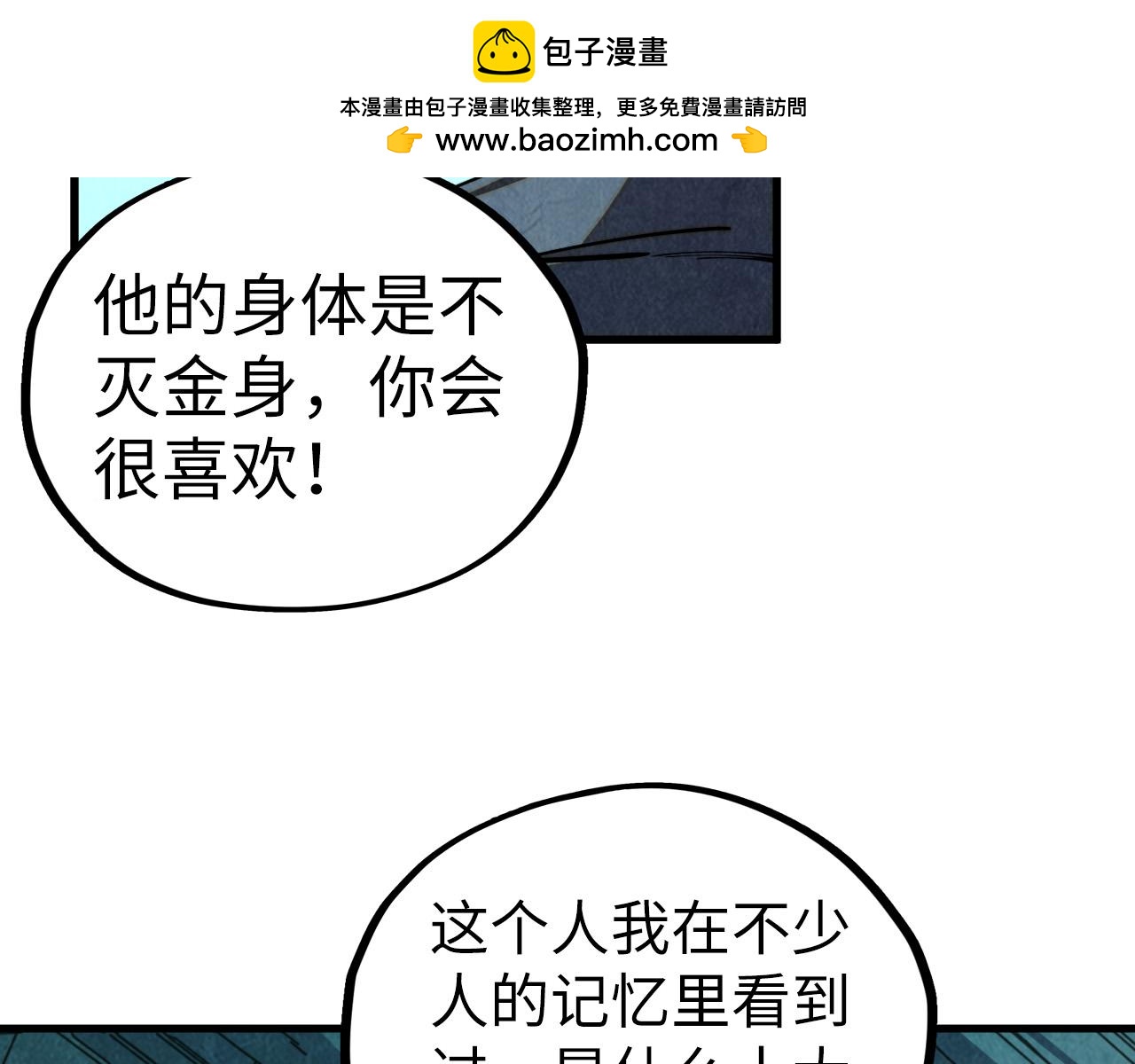 这一世我要当至尊 - 第503話 魔化(1/4) - 第19张图