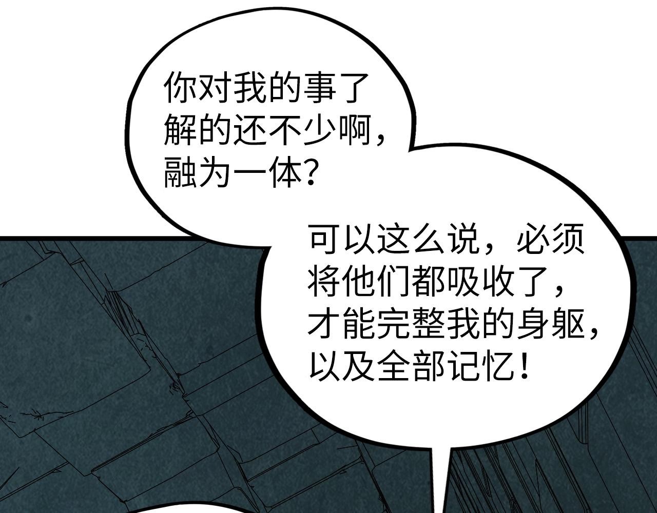 这一世我要当至尊 - 第503話 魔化(1/4) - 第27张图