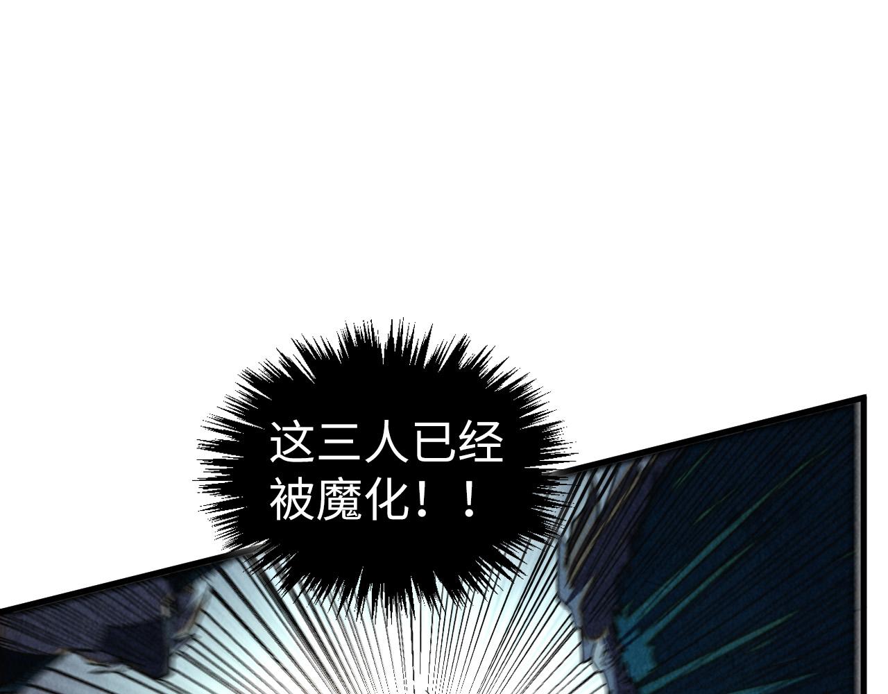 这一世我要当至尊 - 第503話 魔化(1/4) - 第33张图