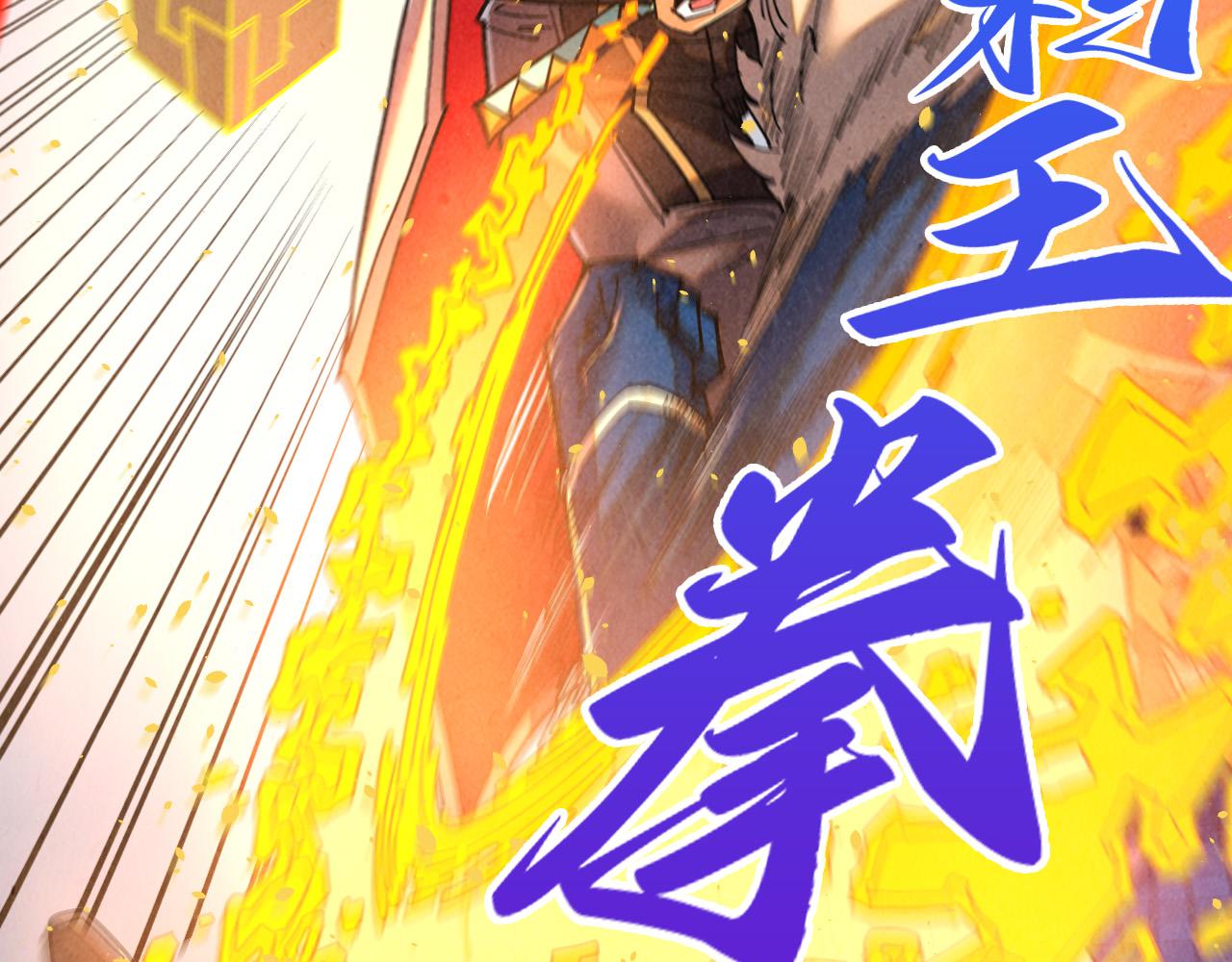 这一世我要当至尊 - 第503話 魔化(1/4) - 第37张图