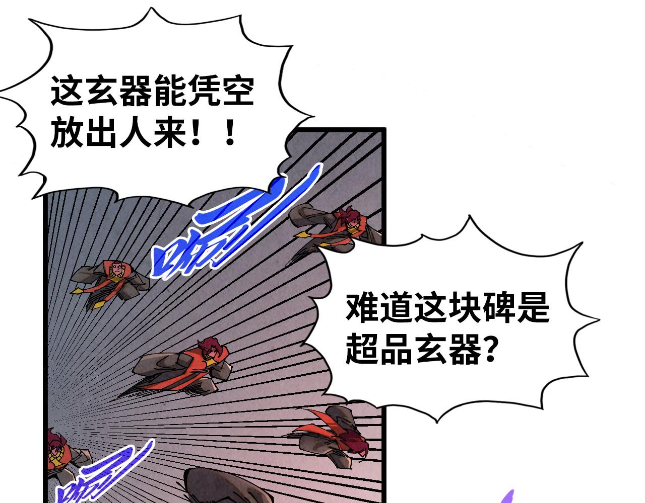 这一世我要当至尊 - 第503話 魔化(1/4) - 第42张图