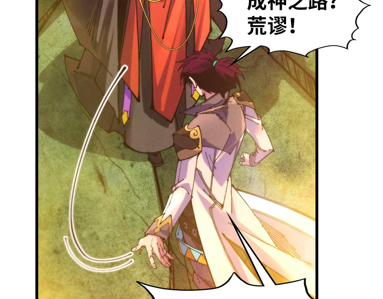 这一世我要当至尊 - 第505話 魔雲(1/4) - 第10张图