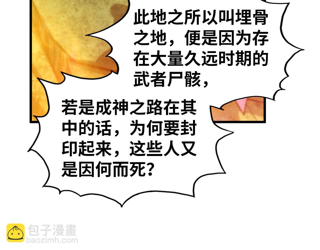 这一世我要当至尊 - 第505話 魔雲(1/4) - 第11张图