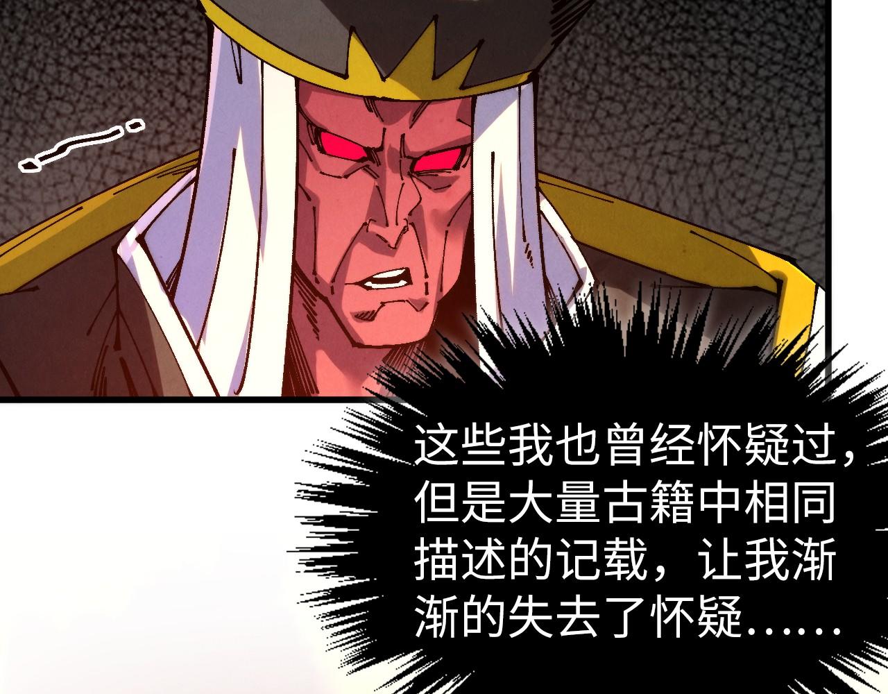 这一世我要当至尊 - 第505話 魔雲(1/4) - 第13张图