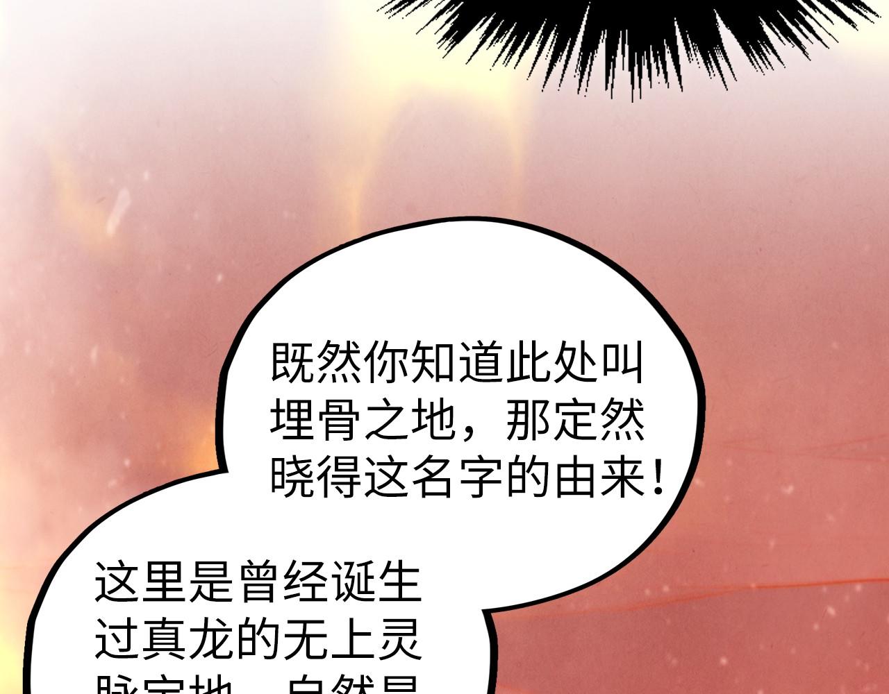 这一世我要当至尊 - 第505話 魔雲(1/4) - 第14张图