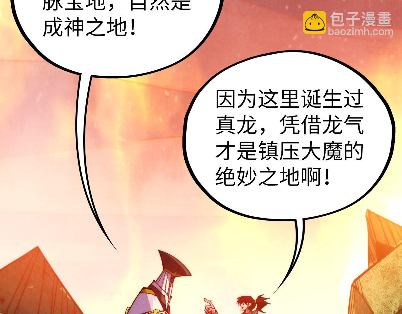 这一世我要当至尊 - 第505話 魔雲(1/4) - 第15张图