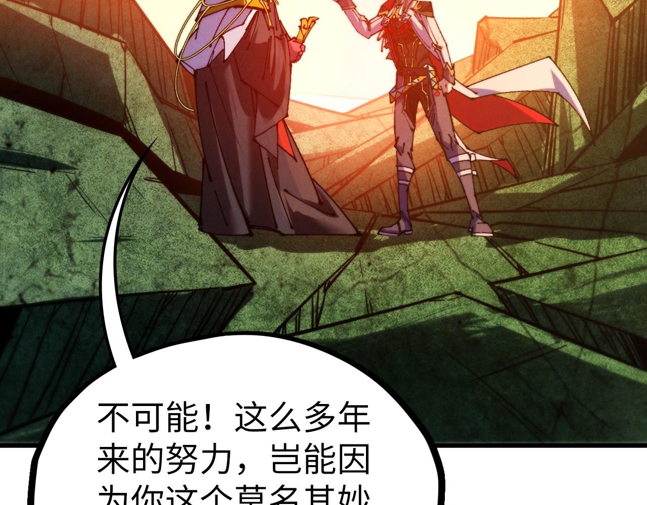 这一世我要当至尊 - 第505話 魔雲(1/4) - 第16张图