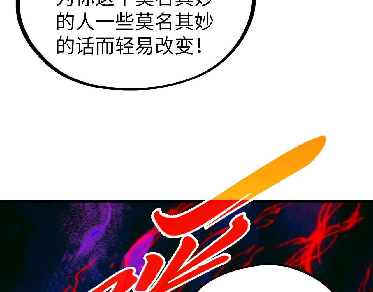 这一世我要当至尊 - 第505話 魔雲(1/4) - 第17张图