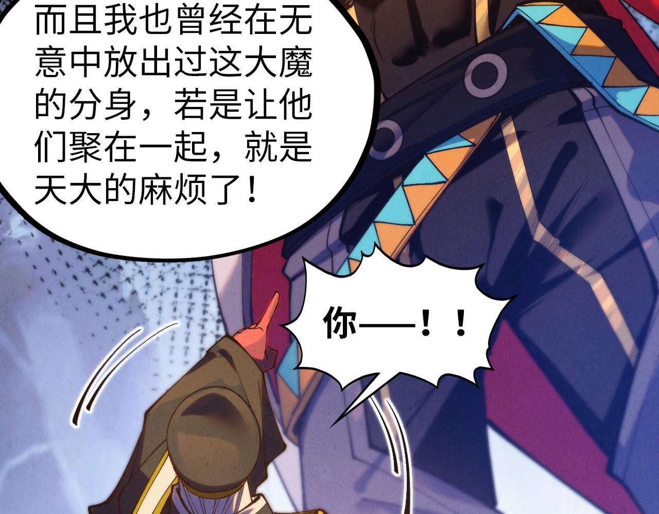 这一世我要当至尊 - 第505話 魔雲(1/4) - 第23张图