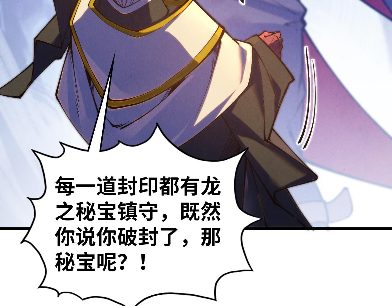 这一世我要当至尊 - 第505話 魔雲(1/4) - 第24张图