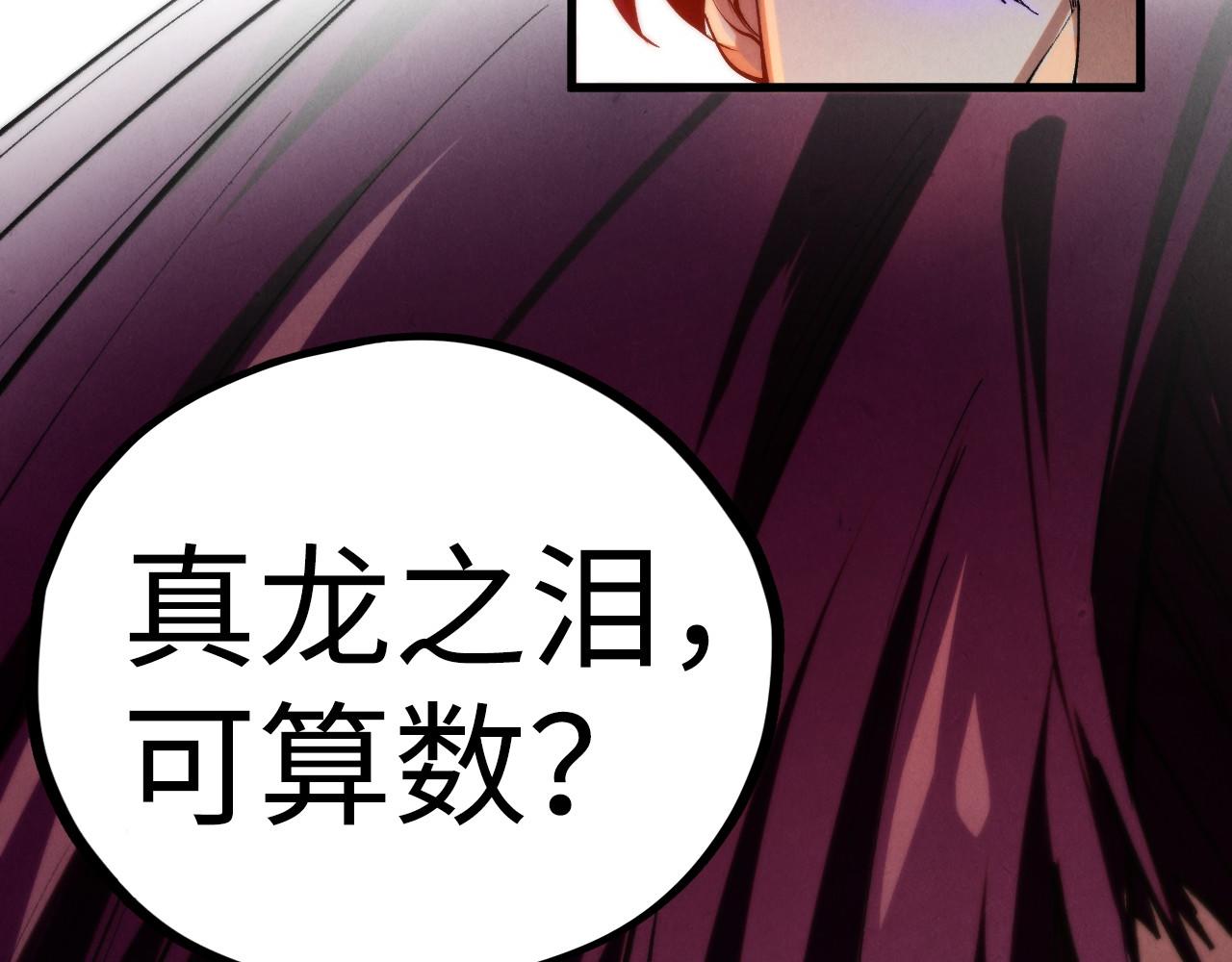 这一世我要当至尊 - 第505話 魔雲(1/4) - 第26张图