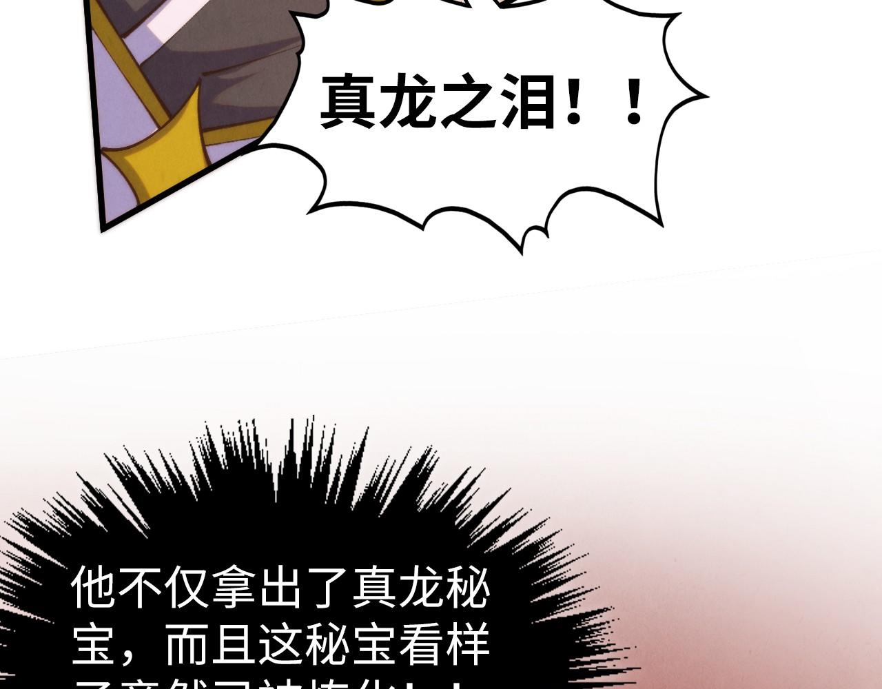 这一世我要当至尊 - 第505話 魔雲(1/4) - 第31张图