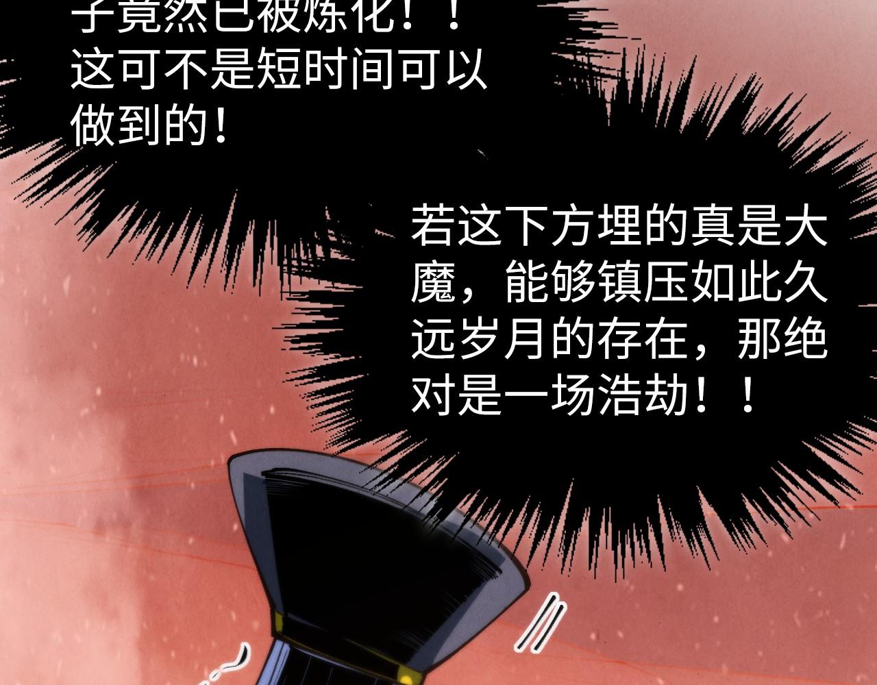 这一世我要当至尊 - 第505話 魔雲(1/4) - 第32张图