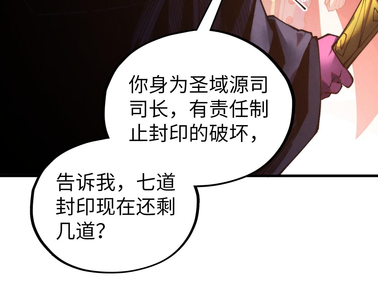 这一世我要当至尊 - 第505話 魔雲(1/4) - 第34张图