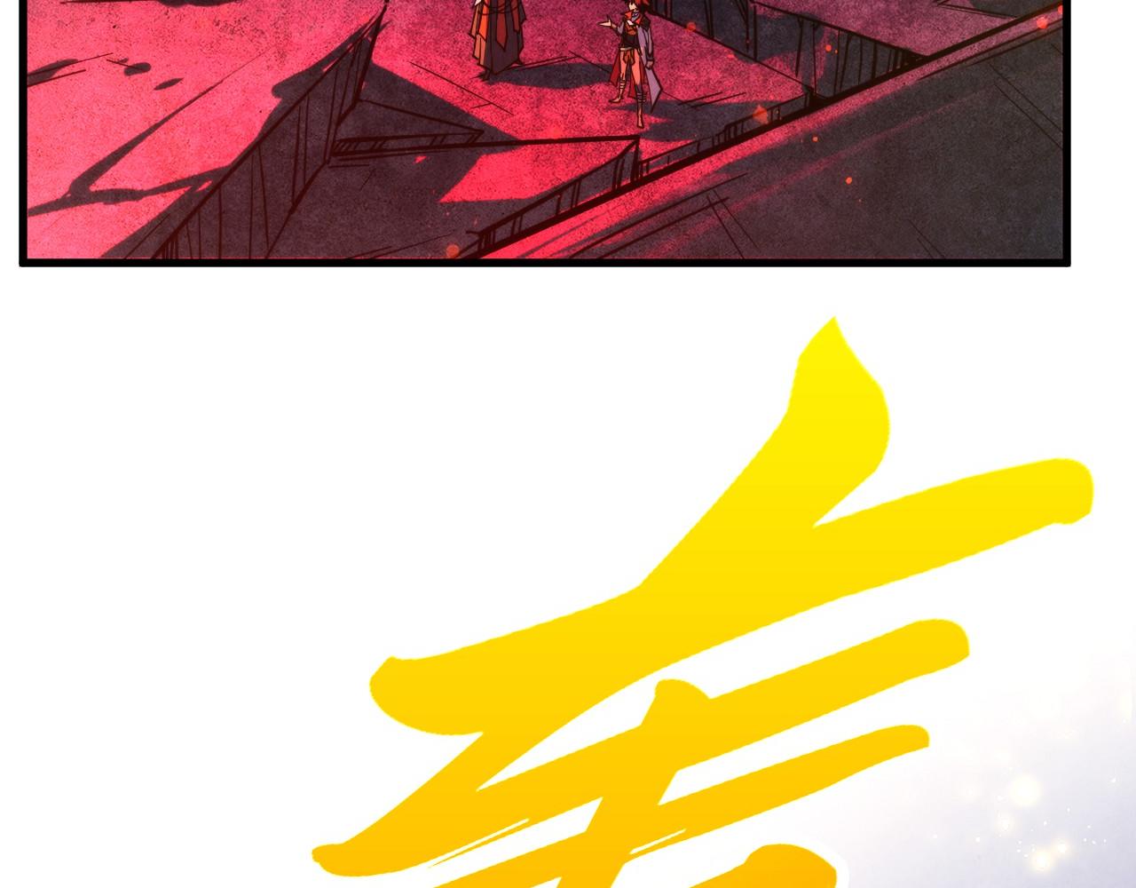 这一世我要当至尊 - 第505話 魔雲(1/4) - 第37张图