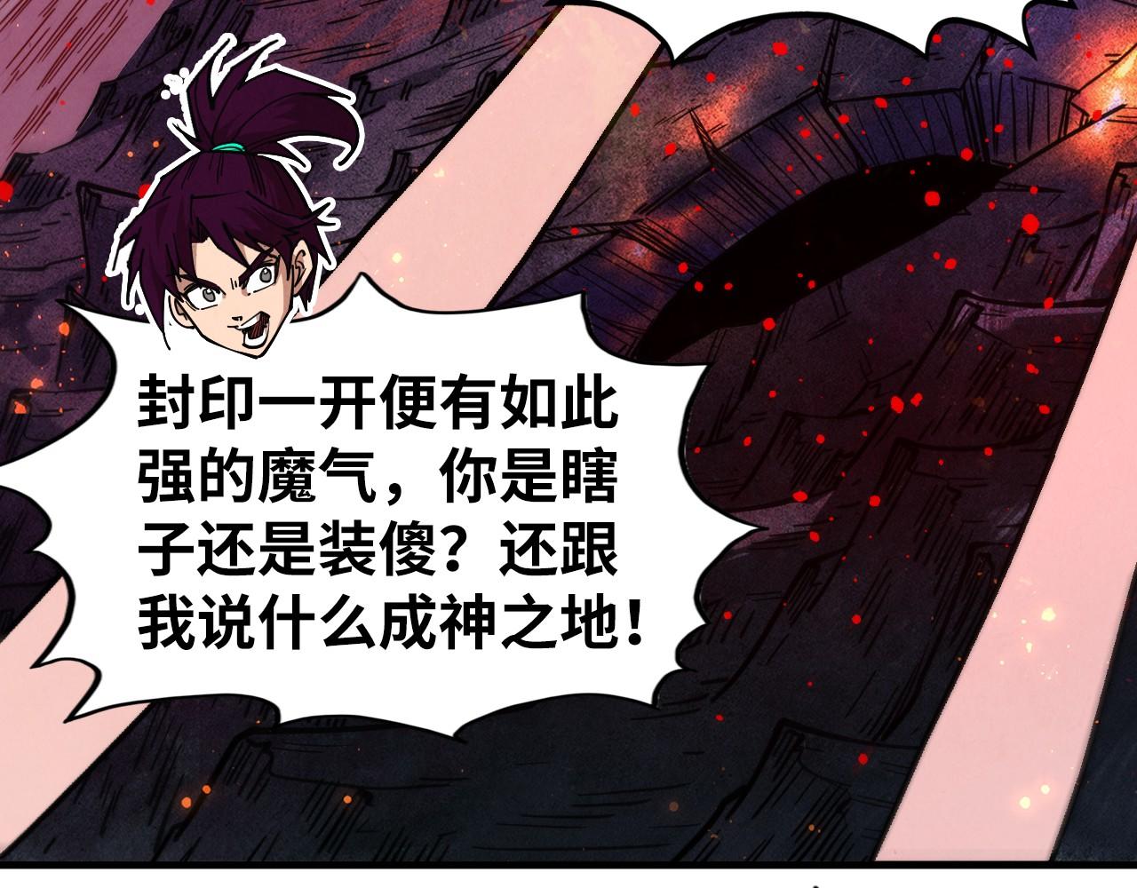 这一世我要当至尊 - 第505話 魔雲(1/4) - 第44张图