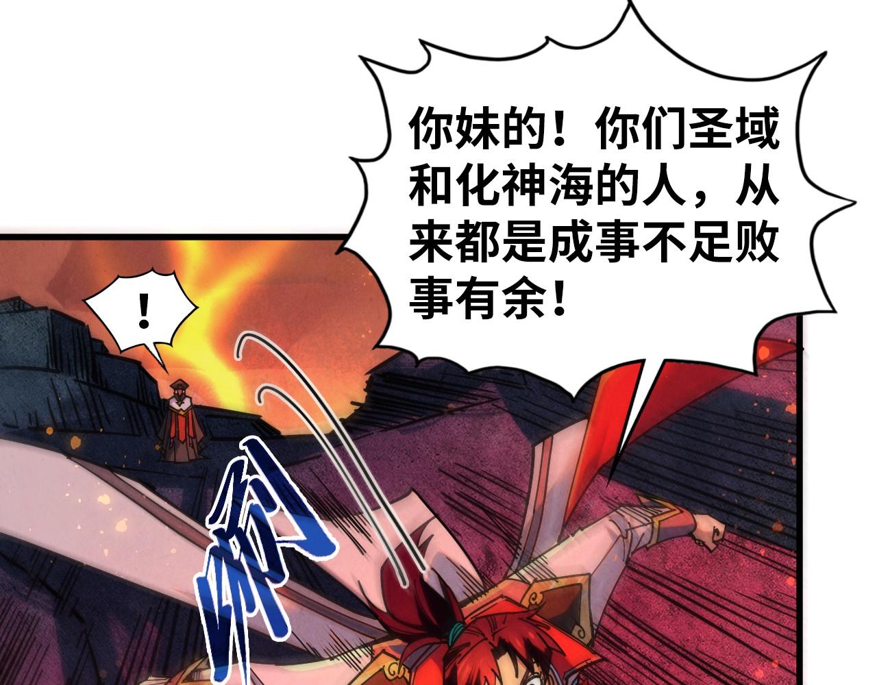 这一世我要当至尊 - 第505話 魔雲(1/4) - 第45张图