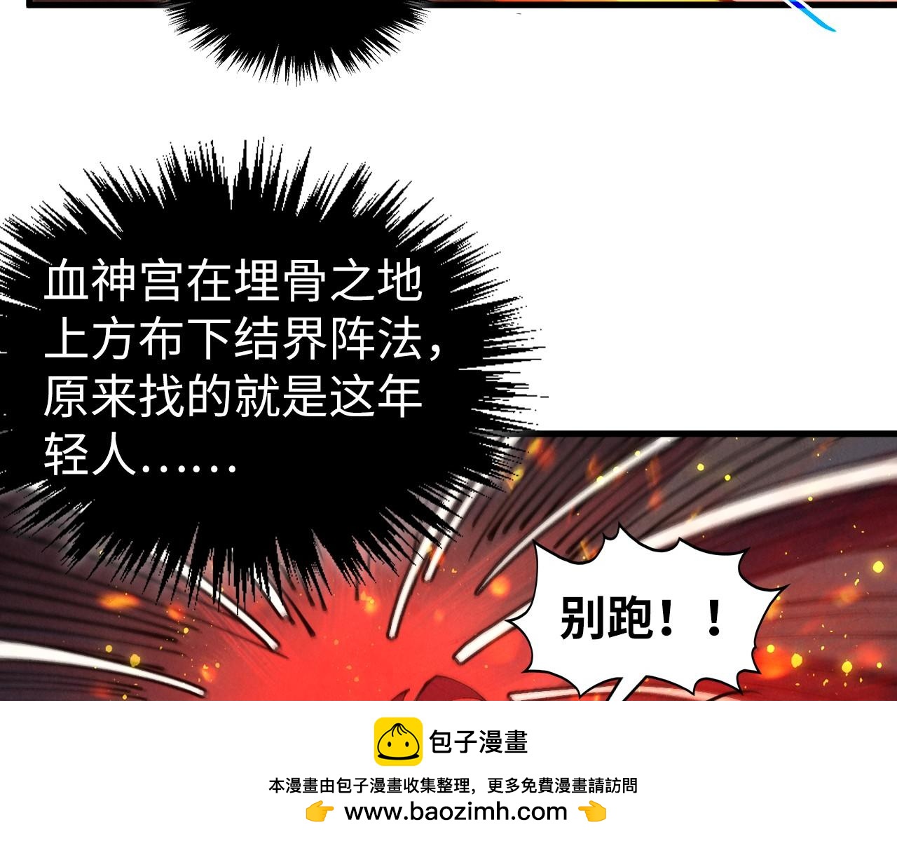 这一世我要当至尊 - 第505話 魔雲(1/4) - 第50张图