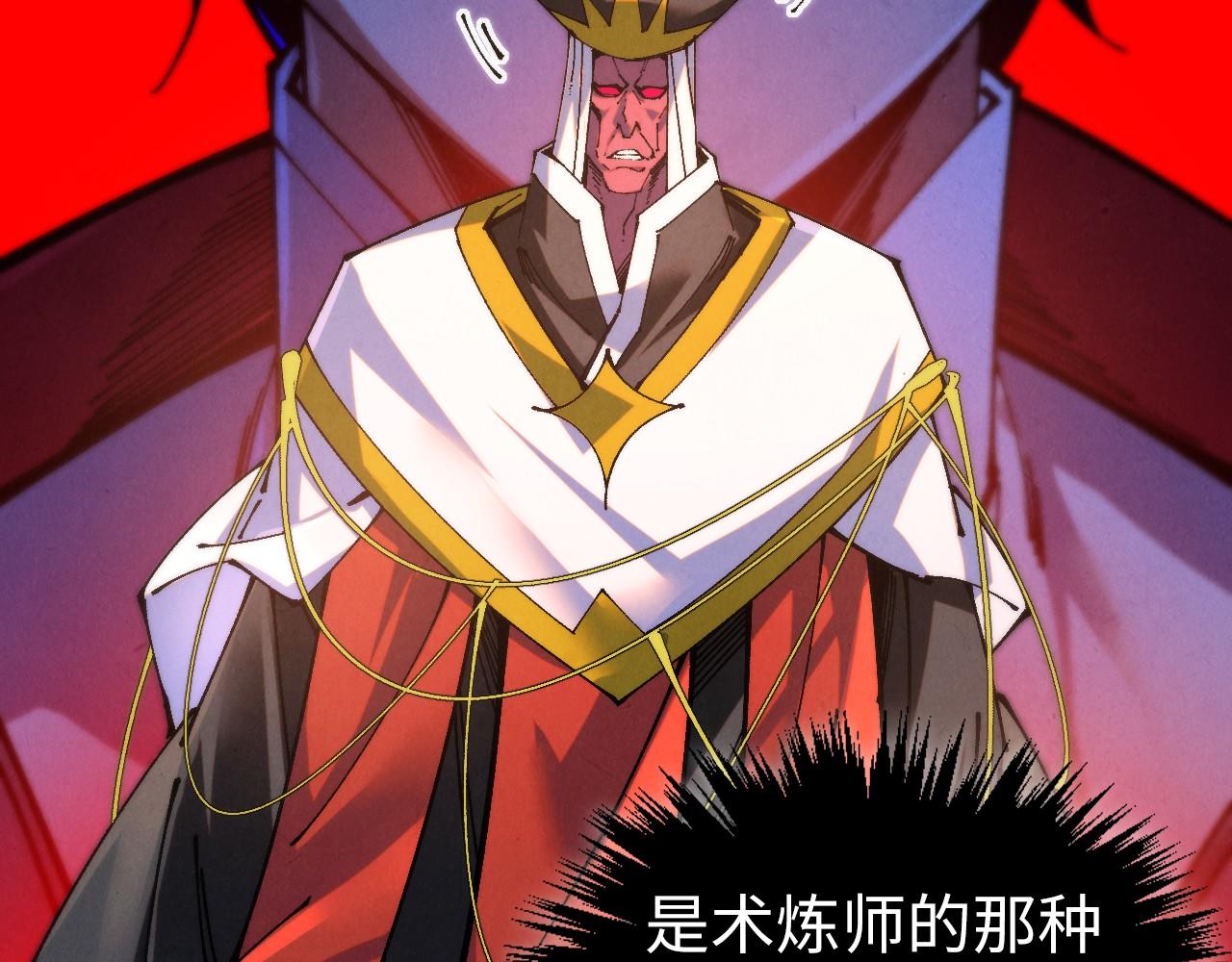 这一世我要当至尊 - 第505話 魔雲(1/4) - 第7张图