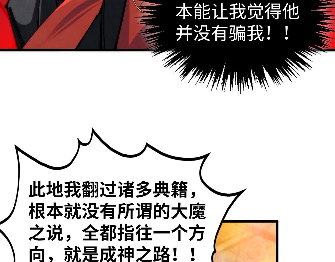 这一世我要当至尊 - 第505話 魔雲(1/4) - 第8张图