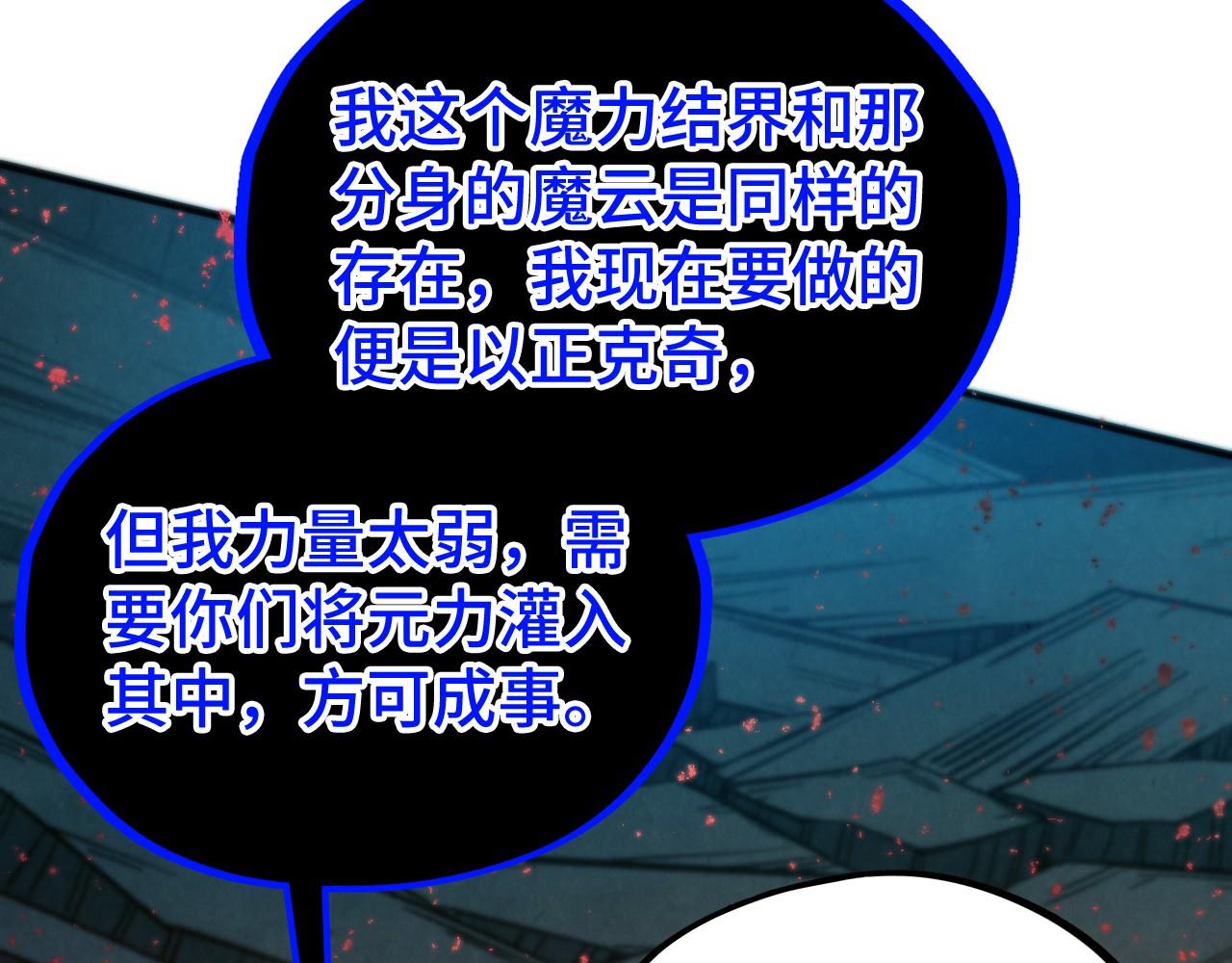 🍲这一世我要当至尊 第511话 最好的魔奴 第15页