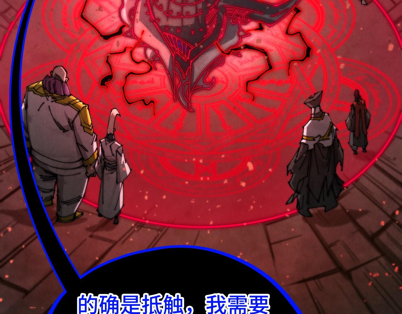 🍲这一世我要当至尊 第511话 最好的魔奴 第17页