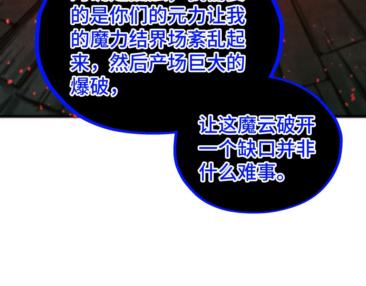 🍲这一世我要当至尊 第511话 最好的魔奴 第18页