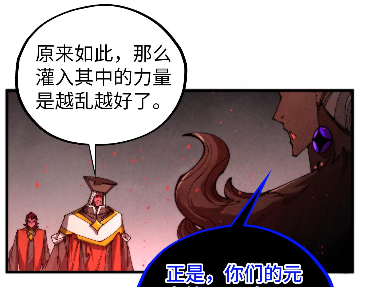🍲这一世我要当至尊 第511话 最好的魔奴 第20页