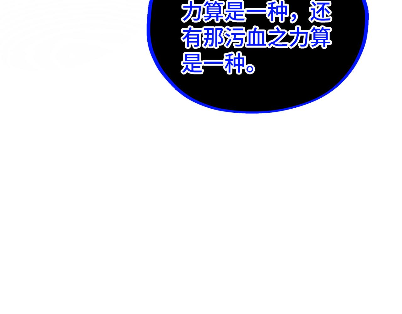 🍲这一世我要当至尊 第511话 最好的魔奴 第21页