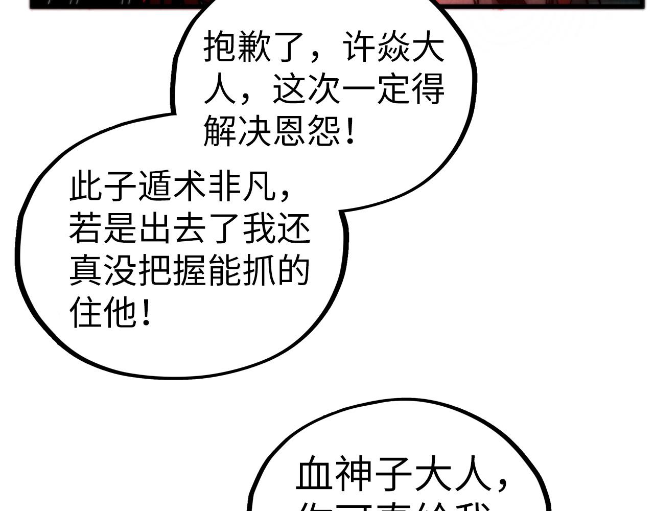 🍲这一世我要当至尊 第511话 最好的魔奴 第28页